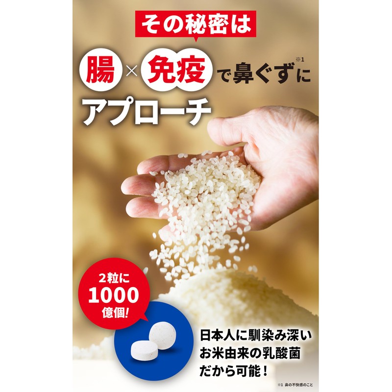 Yumimil Hanasuru Refreshing Source, Hay Fever Supplement (60 Capsules /
