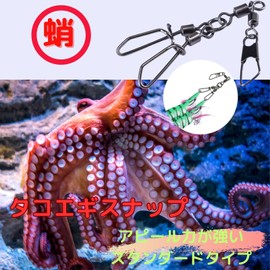 GeneX Octopus Snaps Strength 88.2 lbs (40 kg) Double Specifications Screw Safety Salkan Swivel Sea Octopus Lure (10)