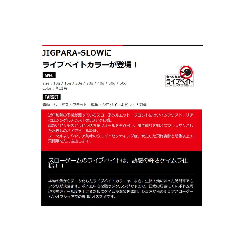 Major Craft JPSLOW-40L Jigpara Slow Live Bait Color #85 40