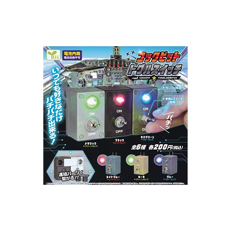 Cockpit Toggle Switch [All 6 Types Set (Full Comp)] Gacha