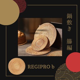 Regipro b Trivet, Rattan Knitting, Round Shape, 7.9 inches (20 cm), Hand Knitted, Rattan, Natural Material