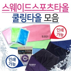 Sports Towel Collection Suede Sports Towel (Made in Korea - Blue) 8ea