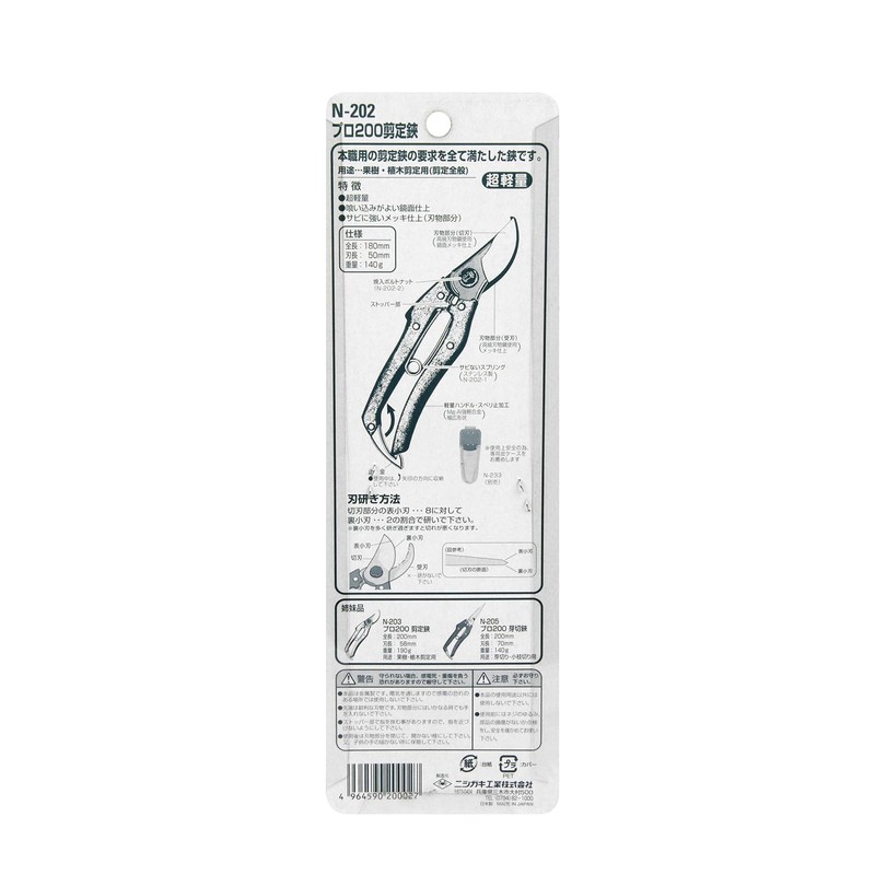 Nishigaki pruning shears professional 200N-202 N-202