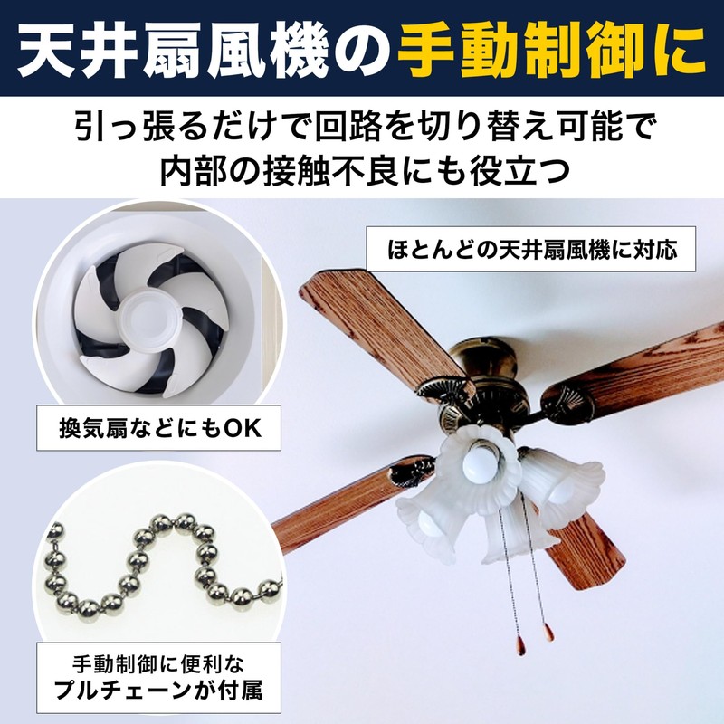 HAMILO Pull Chain Switch, Ceiling Fan Compatible, Energy Saving, Manual