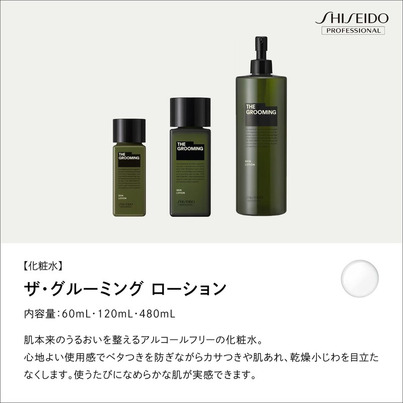 THE GROOMING Skin Care Lotion, Men's Beauty, Cypress Scent, Shiseido