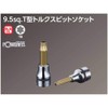 京都機械工具(KTC) ネプロス 9.5mm (3/8インチ) トルクスソケット NQ6T45