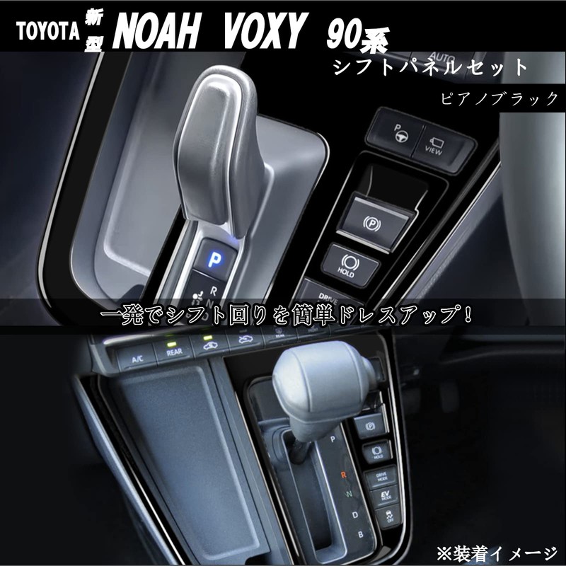 Flatland New Noah 90 Series Voxy 90 Series Accessories Interior