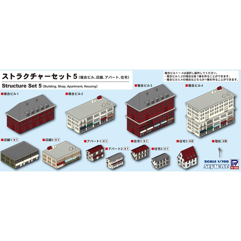 Pit Road SW20 1/700 Skywave Series Structure Set 5 (Complex