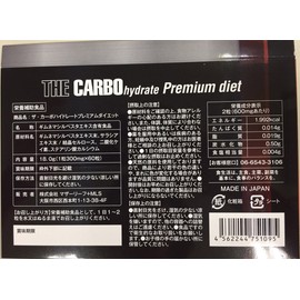 ザ・糖質プレミアムダイエット60Tab×3箱セット 約180日分 〔THE CARBO hydrate Premium daiet〕
