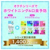 Okuchi Whitening 5 x 5 Pack (25 Pack)