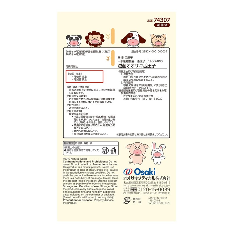 OO Osaki(オオサキ) SF滅菌オオサキ舌圧子こども用1本入(100袋) 一般医療機器 74307