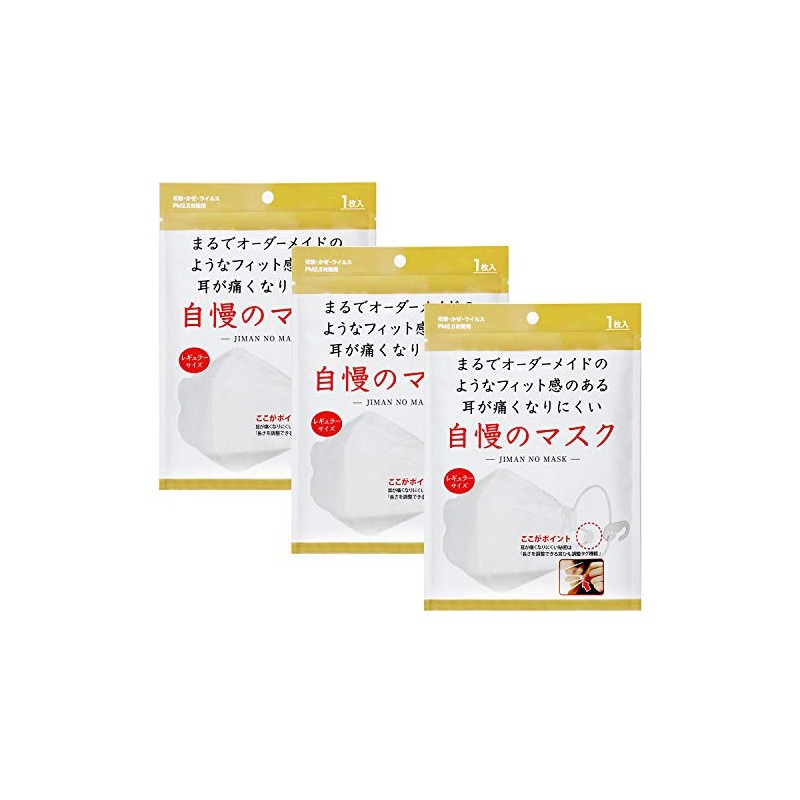 ピエラス Proud Mask 3 Piece Custom Fit Ear Pain-Resistant