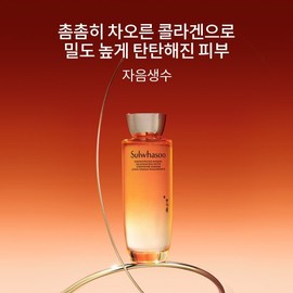 Sulwhasoo [Sulwhasoo] Concentrated Ginseng Water 150ml / [설화수]자음생수 150ml