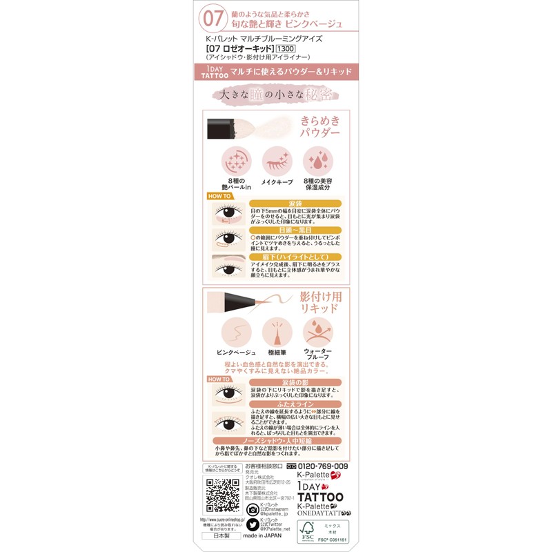 K-Palette Multi-Blooming Eyes 07 Rose Orchid Liquid Part: 0.01 oz