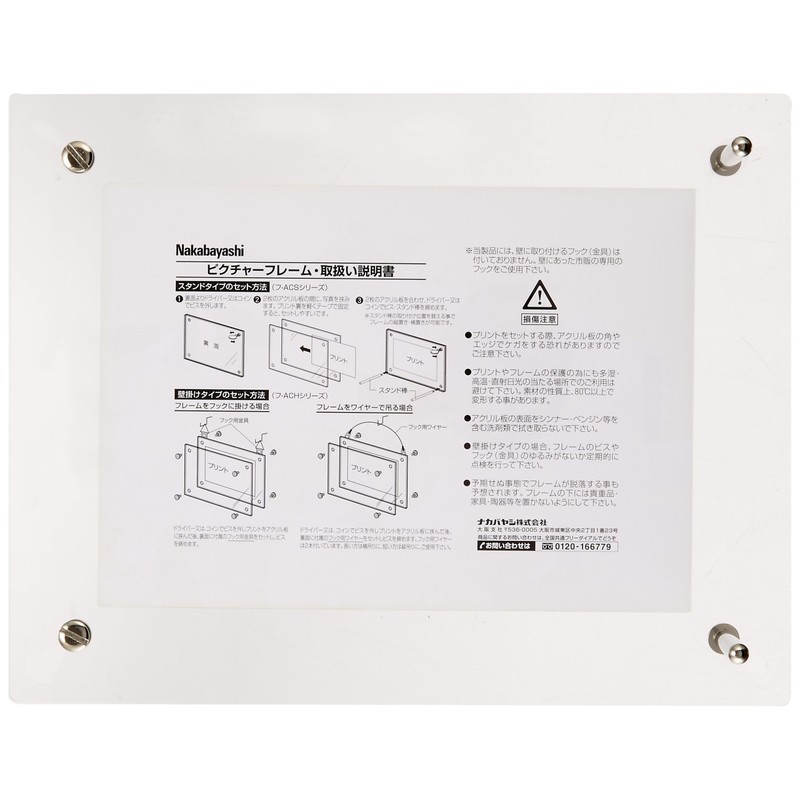 NAKABAYASHI アクリル製 ピクチャーフレーム スタンドタイプ 2L判用 フ-ACS-2L