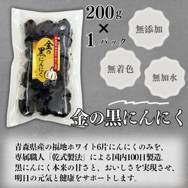 [Gold Black Garlic] Aomori Prefecture Black Garlic, 7.1 oz (200 g) x 1 Pack, No Additives, No Coloring, No Additives, Low Temperature Aging, Low Temperature Fermentation, Fukuji White, 6 Pieces of