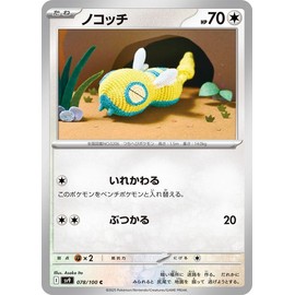Pokémon Card Game SV sv9 Expansion Pack Battle Partners Notch C (078/100) | Pokémon No Pokémon I