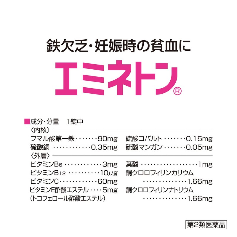 【第2類医薬品】エミネトン 200錠