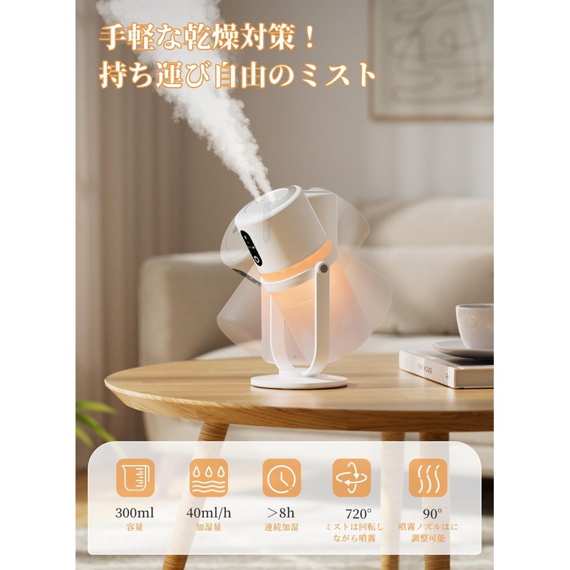 【Amazon.com.jp限定】卓上 小型 加湿器【2025新モデル・多機能加湿器】超音波式 ダブル噴霧 抗菌 90°回転ミスト 25dB静音 大容量バッテリー内蔵 コードレス アロマ対応