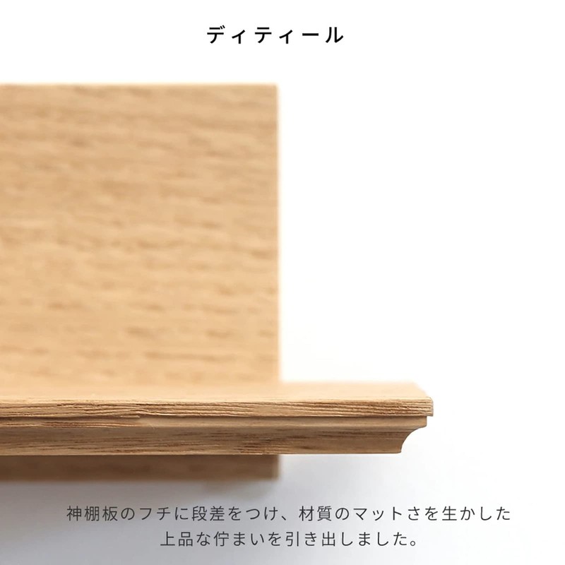 Kamidananosato Modern Shrine Shelf, chestnut