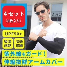 VERISSY Arm Cover, Men's, 8 Pieces, UV Protection, Cool, Large Size, For Work, 4 Set, UPF50+, Arm Cover, Supporter, Long, Sports, UV Protection, Sunburn Protection, Outdoor, Cool, Moisture Wicking