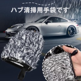 Car Wash Mitt (2 Pack) Wheel Mitt, Car Wash Gloves, Microfiber, Multi-functional Car Wash Mitt, Mini Mitt, Washable Car and Tire, Portable, No Shedding, Scratch-Resistant, Strong Water Absorption