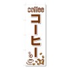 Banner Coffee (W600 x H1800) Coffee