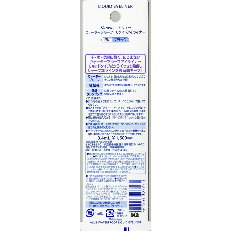 arixi- Water Proof rikuidoairaina Black (Eyeliner)