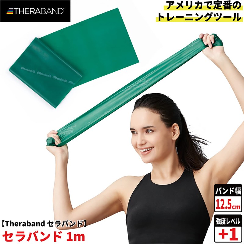 D&M Theraband TBE-3 Training Band, For Beginners, 3.3 ft (1