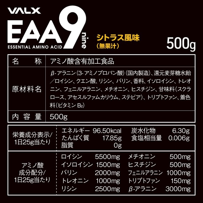 VALX バルクス EAA9 EAA BCAA ロイシン イソロイシン バリン ベータアラニン [シトラス風味]