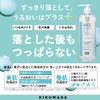 Kiku Masamune Rice Made Plus Cleansing Lotion, RN, 16.9 fl