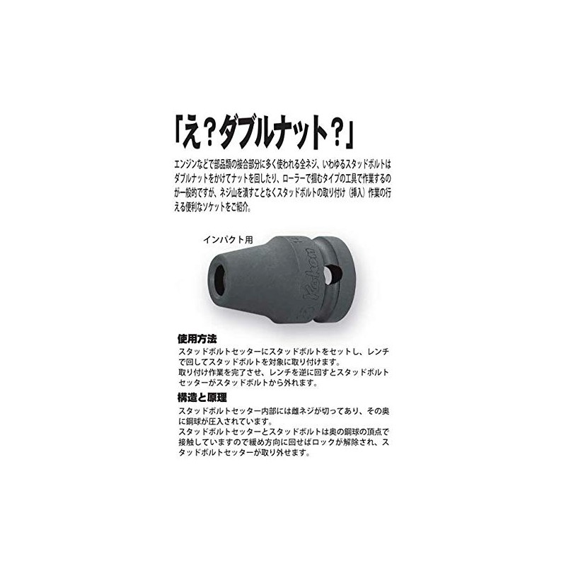 コーケン 1/2(12.7mm)SQ. インパクトスタッドボルトセッター m8xP1.25 14103M-8(1.25)