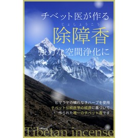 OVER-9 Anti-Extermination Incense, Tibetan Incense, Five Elements, Space Purification, Meditation, Mindfulness, Incense [Water]