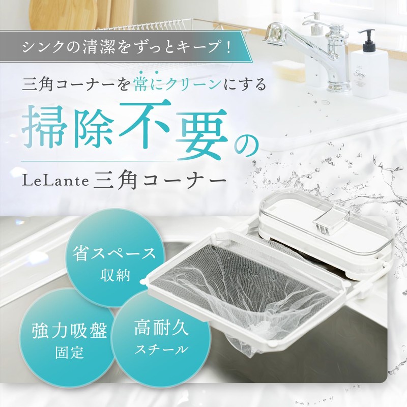 LeLante Triangle Corner No Triangular Corner Rack Kitchen Garbage Disposal