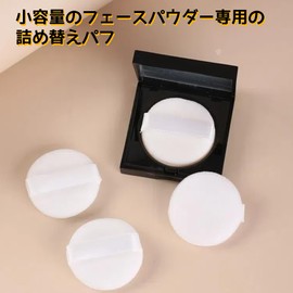 YOYOSOFT Powder Puff Mini 1.6 inches (40 mm) Diameter Pressed Powder Puff Thickness 0.3 inch (7 mm) Round Thin Small Flocky Puff Replacement Puff Makeup Cosmetic Puff Large Capacity (3 Pieces, White)