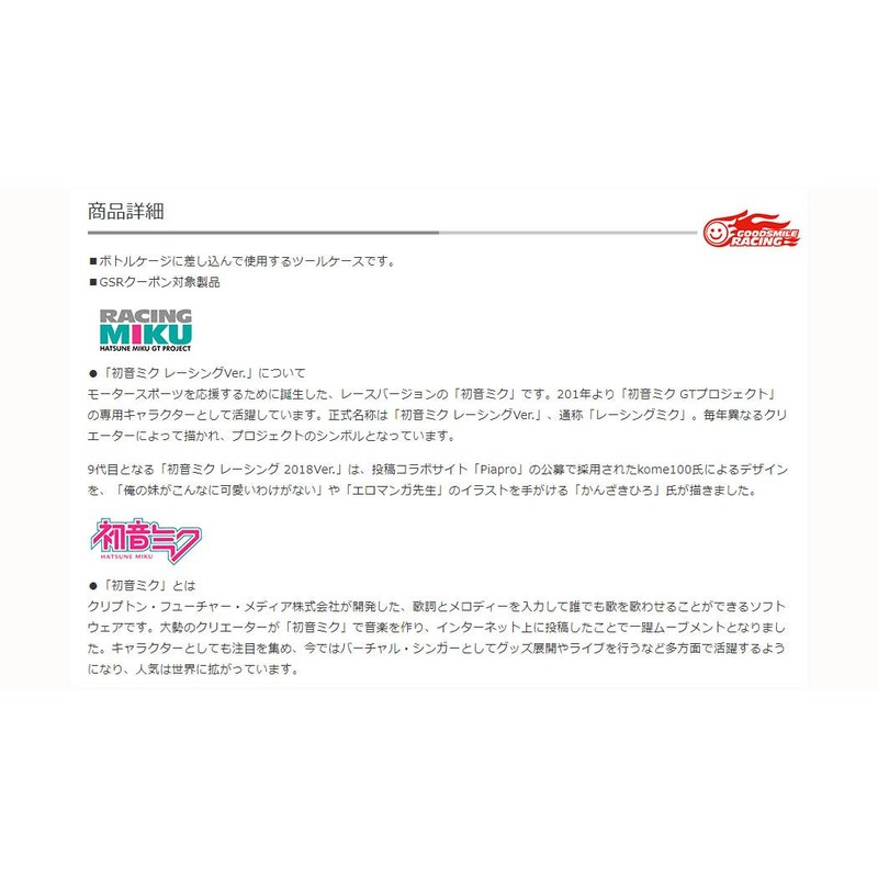 GOODSMILE RACING Tool Case