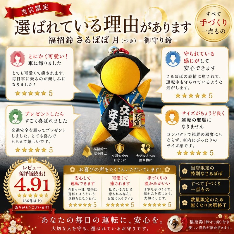 [Ohanamoana] Tenmangu Shrine Prayer, Traffic Safety Amulet, 1 Piece, Sarubobo