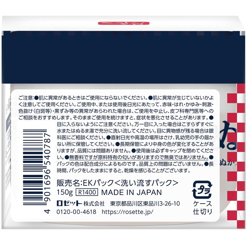 Rosette Edo Rubbed Rice Bran Pack, 5.3 oz (150 g)