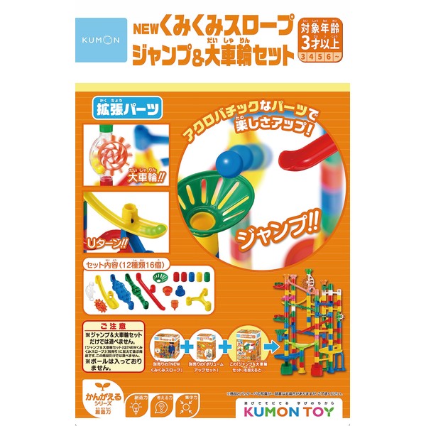 Kumon Publishing NEW KUMON BL-52 Kumikumi Ramp, Jump & Large Wheel Set, Educational Toy, STEM Toy, 3 Years Old and Up