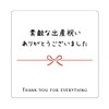 Noshi Stickers Rounded Corners 1.6 inches (40 mm) (24 Pieces) Fashionable Noshi (ar-007 (Nice Baby Shower..))