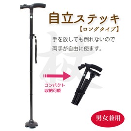 永光 Self Standing Folding Stick, Unisex, Black, Long