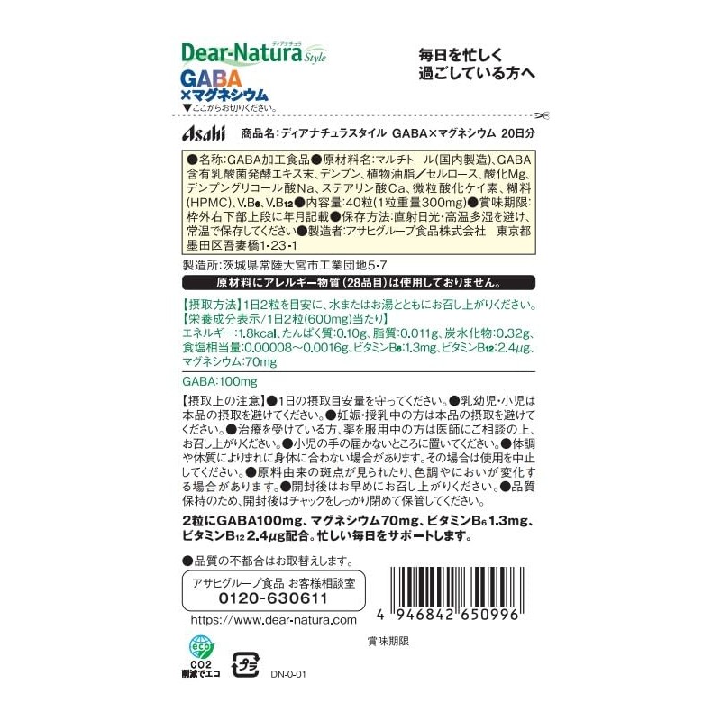 ディアナチュラスタイル GABA×マグネシウム 40粒 (20日分) アサヒ サプリ Dear-Natura 国内工場で生産 1日2粒目安 パウチ