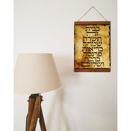 Jewish Home Blessing (birkat habayit) Hebrew Housewarming Gift Wood Framed Canvas Print on Aged Background Jewish Wedding Gift
