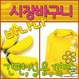 Shopping Cart [Banana Shopping Cart] Shopping Cart / Shopping Cart / Banana / Market Cart / Free Gift / Promotional Material / Printable [Hyojeong Trade] Horizontal wing non-woven fabric (green) 10ea