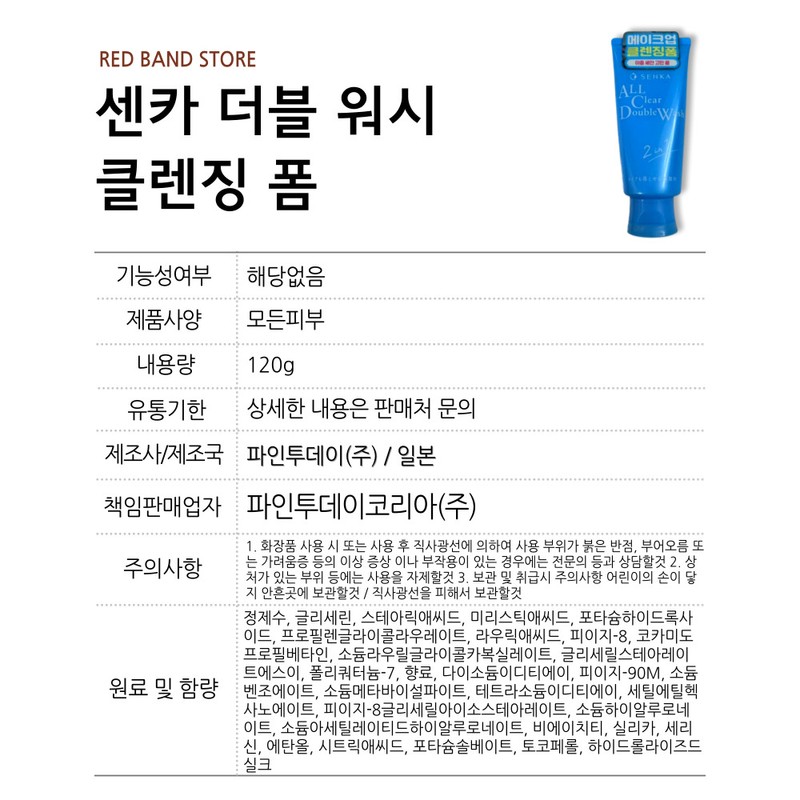 Senka All Clear Double Wash Cleansing Foam 120g / 센카