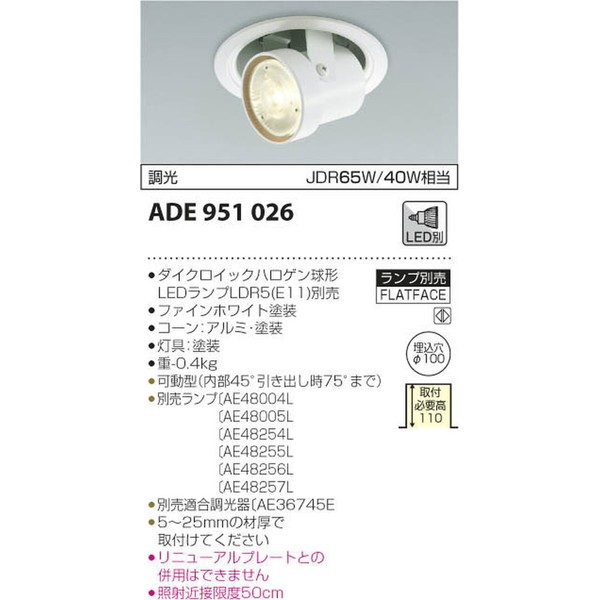 Koizumi Lighting ADE951026 Downlight, M Shape Retrofit Dichroic Halogen Spherical