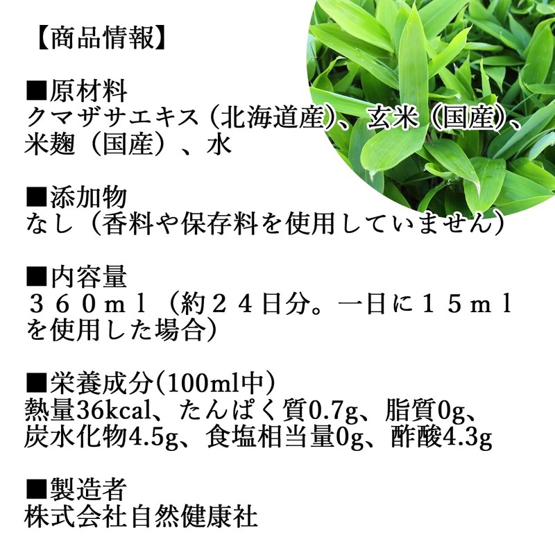 自然健康社 濃縮･熊笹エキス 360ml クマザサ エキス 国産