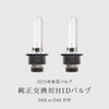 HID-Ya 35W D4S D4R Genuine Replacement HID Bulbs, 1 Set