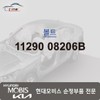 Hyundai Mobis Bolt 11290 08206B / 볼트 11290 08206B