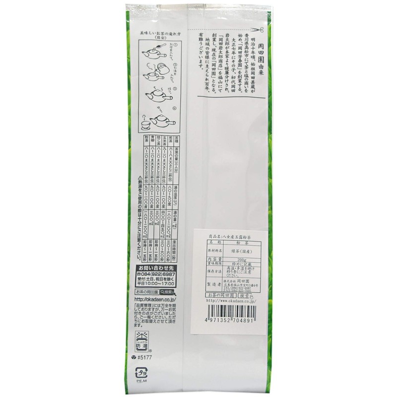 Yame Gyokuro Powdered Tea (Made in Japan), 7.1 oz (200